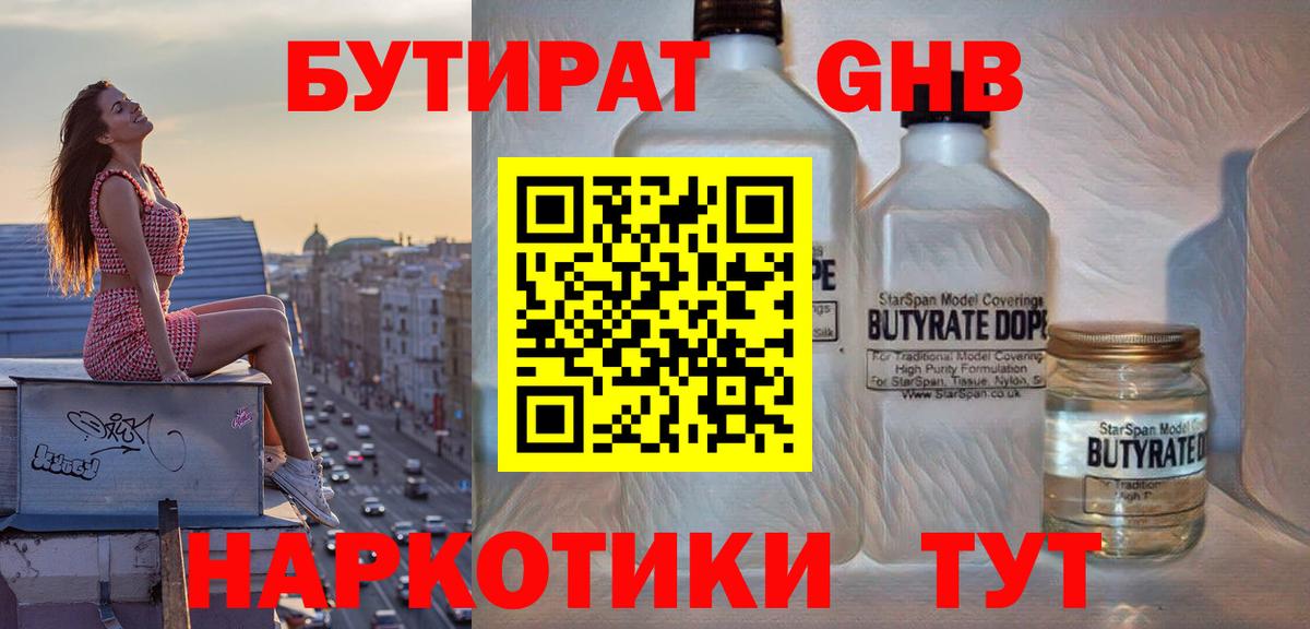 Норильск  Бутират жидкий экстази  Вход с VPN 