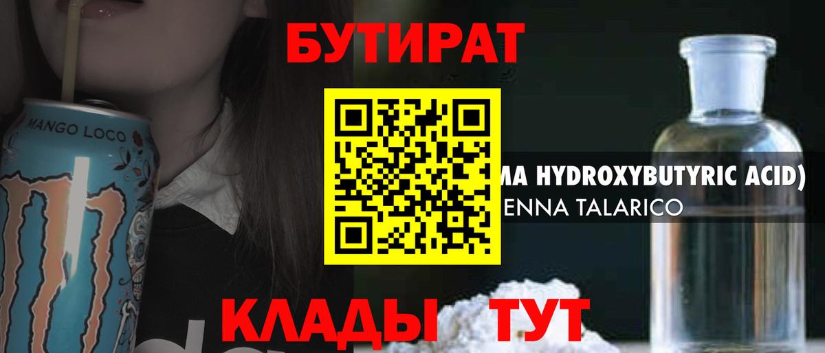 БУТИРАТ бутандиол Норильск