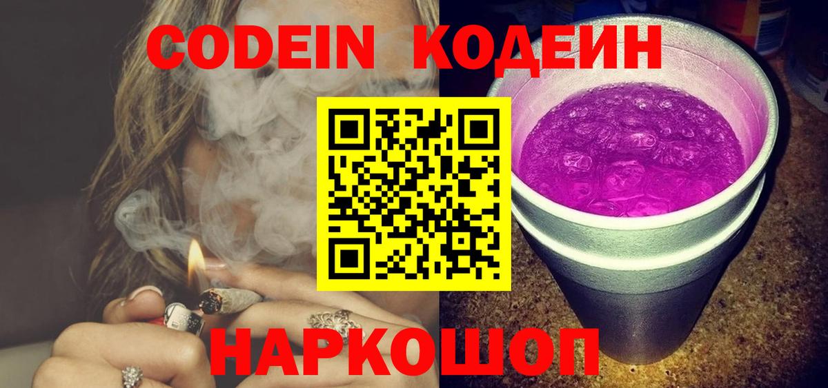 купить  сайты  Вход с VPN  Норильск  Codein напиток Lean (лин) 