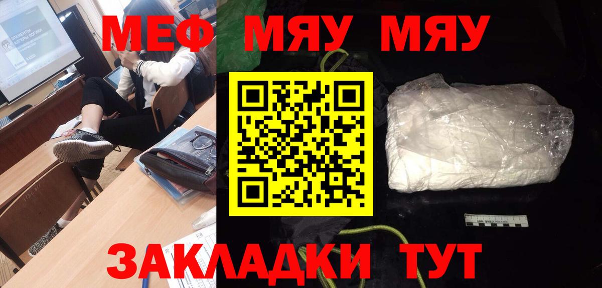 МЯУ-МЯУ  МЯУ-МЯУ мяу мяу  Норильск  Вход с VPN  Меф кристаллы 