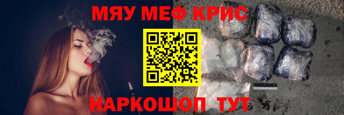 Мефедрон кристаллы Норильск